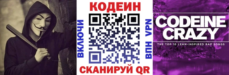 Кодеин напиток Lean (лин)  как найти   Нелидово 